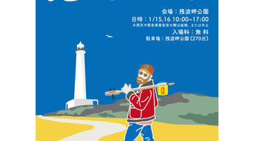 えんにち 2022　-沖縄県最大級のお祭り-